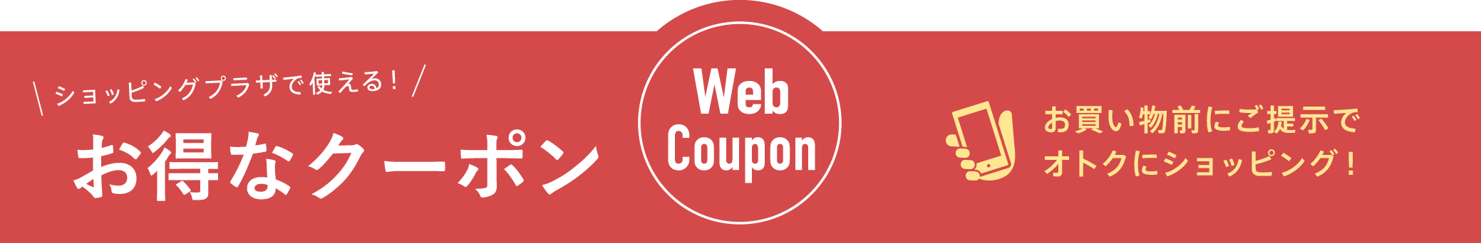 web coupon karuizawa