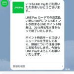 line pay 2% end