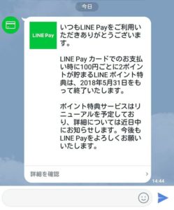 line pay 2% end