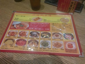 原宿餃子楼　メニュー