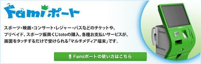 famiport_main