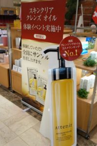 アテニア　クレンジングオイル