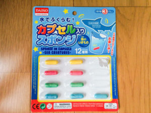 ダイソーカプセルスポンジうみ