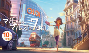 マルイ　10%OFF