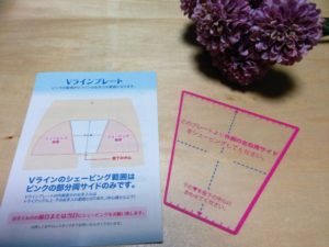 ミュゼ　Vライン