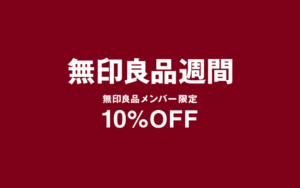 ryohinweek_pc　無印良品週間