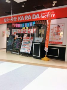 karada-factory1
