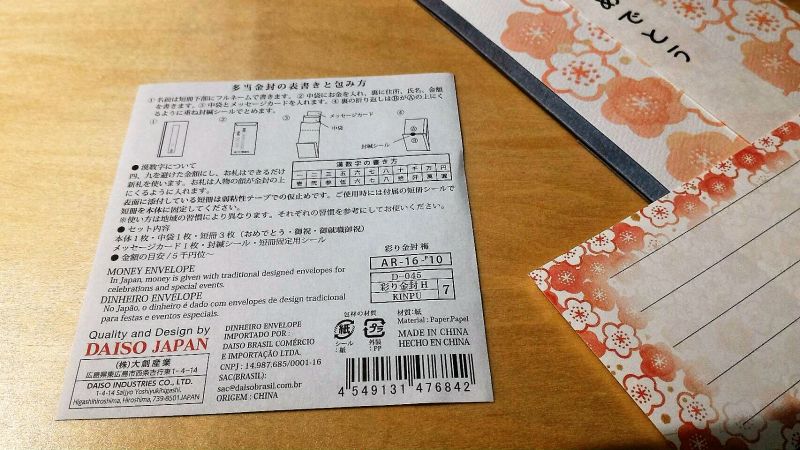 daiso syuugihukuro syousai1