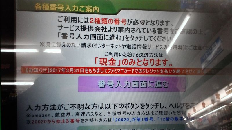 ファミマＴカード