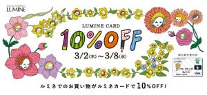 lumine 10%OFF