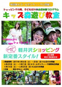 karuizawa kids program