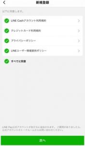 linepay riyoukiyaku