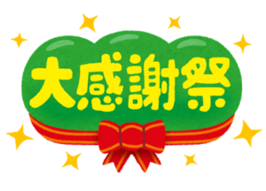 pop_daikansyasai