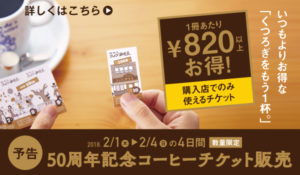 comeda ticket