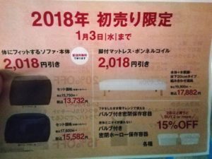 muji hatsuuri 2018