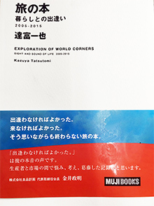 tabinohon muji books