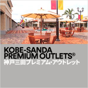 koube sanda outlet