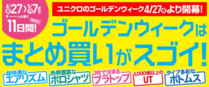 uniqlo 2018 gw