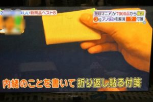 muji fusen