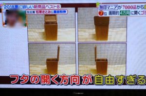 muji garbage tv2