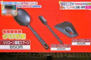 muji silicon spoon tv