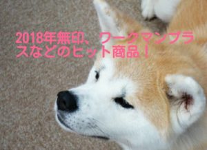 hirunandesu-2018hit